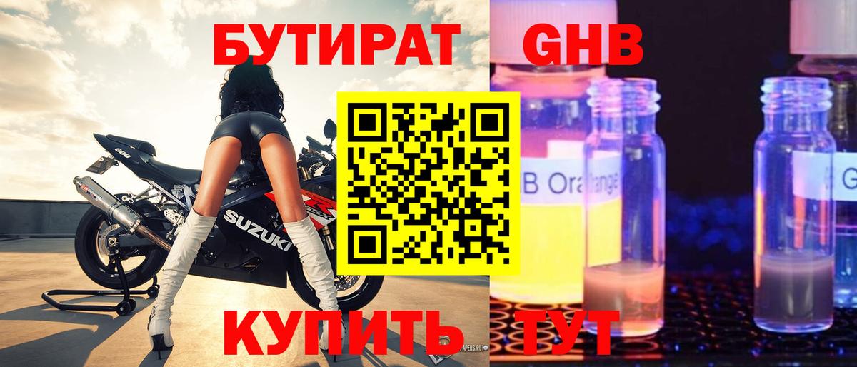 БУТИРАТ вода Темрюк