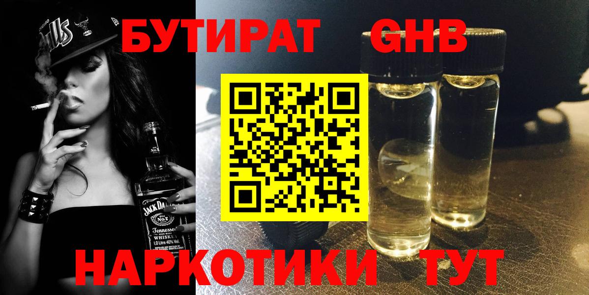 БУТИРАТ 99%  Бутират  Темрюк  Вход с VPN 