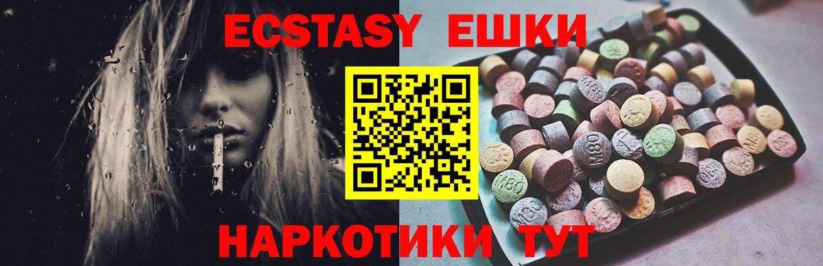 ЭКСТАЗИ MDMA Темрюк