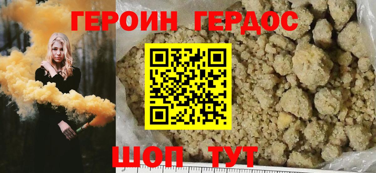 Темрюк  ГЕРОИН герыч  Вход с VPN 