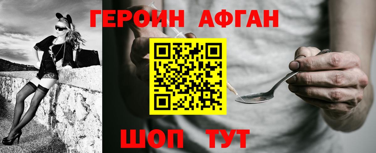 Героин  Темрюк  ГЕРОИН хмурый 