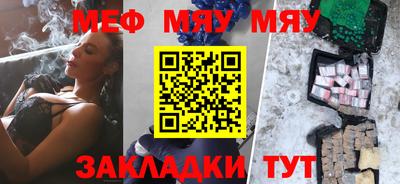 мяу мяу кристалл Славянск-на-Кубани