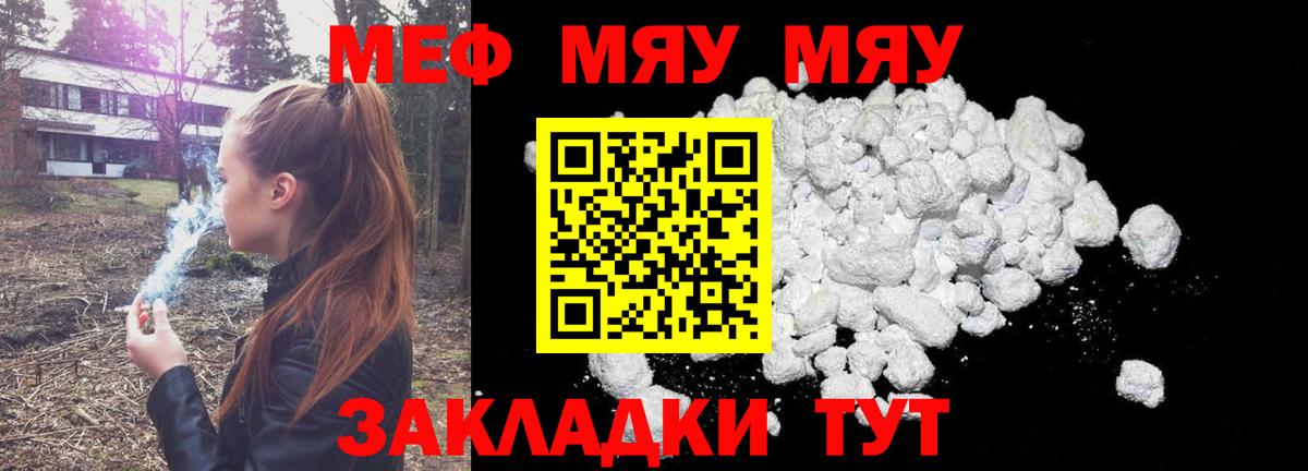 Мефедрон  Вход с VPN  Темрюк  МЯУ-МЯУ кристаллы  МЕФ 