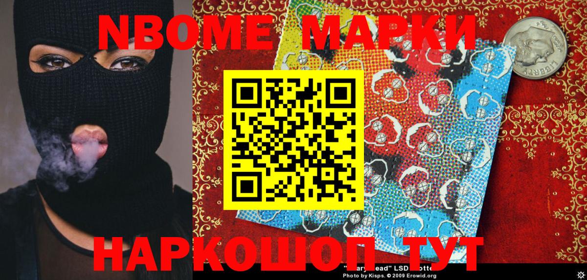 Наркотические марки  Темрюк  Марки 25I-NBOMe 1,5мг 